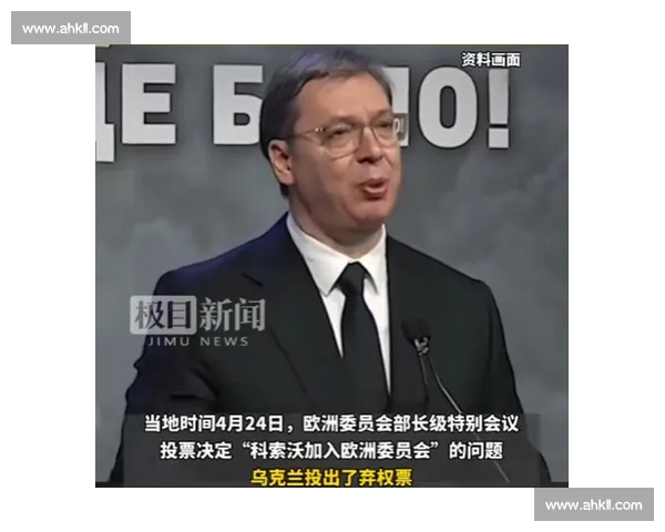 科索沃与乌克兰局势对比解析及地区安全影响探讨